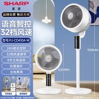 夏普（Sharp）【语音智控】空气循环扇离子群净化8字摇头家用落地扇32档遥控台式轻音节能电风扇PJ-CD410A-W