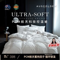 AusGolden澳洲深睡控温被A类抗菌春秋被单双人超柔保温被子保暖加厚冬被 持久锁温 50%PCM+超柔抗菌面料150*210cm