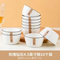 尚行知是景德镇款陶瓷餐具饭碗汤碗盘黑线钻石玫瑰碗盘筷勺套装微波炉适用 黑线玫瑰钻石4.5英寸10个碗