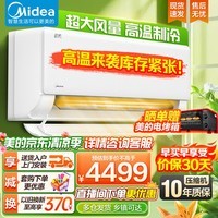 美的（Midea）美的（Midea）空调2匹挂机机煌 新一级能效冷暖空调 壁挂式冷暖大风量空调挂机 2匹 一级能效 大匹数机煌JH1-1