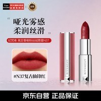 纪梵希（Givenchy）高定香榭粉丝绒唇膏N37口红化妆品 复古先锋红 生日礼物送女友