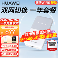 华为随身wifi5移动无线wifi插卡4g随行路由器全国通用三网流量卡上网宝2024款车载便携mifi AX15B 随行WiFi5 双网版+年包套餐