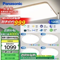 松下（Panasonic）吸顶灯客厅灯超薄灯具遥控调光调色 明畔棕快装灯四室一厅