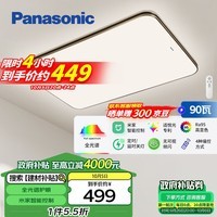 松下（Panasonic）吸顶灯全光谱护眼客厅大灯米家智能新盈辰黑金90瓦灯具2024新款