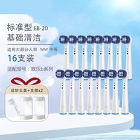 CLCEY适用于于博朗Oralb电动牙刷头3766/3772/3709比3757替换头37 精准型16支(4盒) +支架