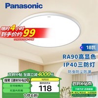 松下（Panasonic）吸顶灯卧室阳台书房灯RA90高显色18瓦IP40快装灯HHXC2099