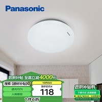 松下（Panasonic）吸顶灯LED人体感应灯具玄关卧室厨房 圆形12瓦