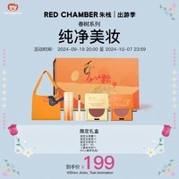 朱栈（red chamber）RC X 落日飞车七夕限定礼盒 乐葵+觅言+合息 生日礼物送女友