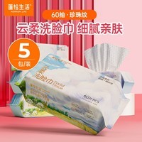 蓬松生活 母婴清洁柔巾 洗脸柔巾干湿两用洗脸巾一次性干湿两用洁面巾大包 大尺寸云柔洗脸巾60抽*5包