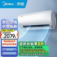 美的(Midea) 1.5匹 京皓 新一级能效 变频冷暖 自清洁 壁挂式空调挂机  KFR-35GW/N8MJD1