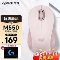 罗技（Logitech）M550 （M650同款造型）无线蓝牙鼠标 商务家用办公台式机 轻音鼠标 便携笔记本电脑鼠标 双模静音 粉色