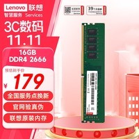 联想（Lenovo）16G DDR4 2666 台式机内存条