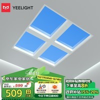 Yeelight易来青空灯led吸顶灯全光谱米家智控现代自然光客厅卧室灯G6 mini