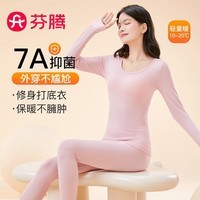 芬腾保暖内衣女【7A】2024秋冬修身薄款套装少女打底秋衣秋裤套装 豆沙粉-款式1 L