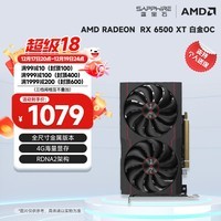 蓝宝石（Sapphire）AMD RADEON RX 6500 XT 系列 台式机独立游戏显卡 RX 6500 XT 4G 白金版