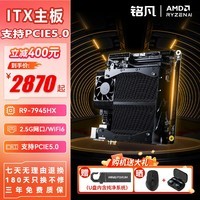 铭凡 BD790i/790S7/129i7锐龙R9-7945HX/R9-7940HX ITX主板办公游戏迷你主机板U套装组装电脑mini主机 BD790i ITX主板 无内存/硬盘