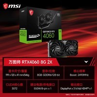 微星（MSI）【品牌热销】RTX 4060Ti丨4060 万图师魔龙台式电脑游戏显卡电竞DIY组装三风扇渲染设计微星显卡 万图师RTX4060 8G【店长推荐】