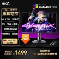 HKC 27英寸MiniLED背光1152分区QD量子点2K高清180Hz HDR1000游戏旋转升降10bit专业电竞显示器 G27M2