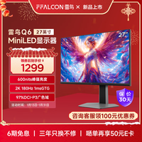 FFALCON雷鸟Q6 27英寸 2K 180Hz QD-MiniLED电竞显示器 1ms HDR600  HVA  旋转升降 电脑显示屏