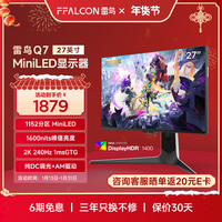 FFALCON雷鸟27英寸 2K240Hz HDR1400 1ms 高刷 HVA 办公屏幕电脑显示器 广色域QD-MiniLED 游戏电竞显示屏 Q7 