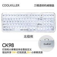 CoolKiller 三模热插拔客制化键盘 机械键盘游戏2.4G/有线/蓝牙 GASKET结构 CK68 CK98北极熊冰刃段落轴RGB