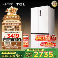 TCL 451升T9 Pro双系统三循环58cm超薄平嵌入式十字四开门冰箱风冷无霜一级能效国家补贴R451T9-UQS