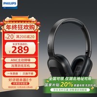 飞利浦（PHILIPS）头戴式耳机降噪耳机纤薄游戏黑神话悟空耳机 快充 多点配对苹果华为小米安卓手机通用TAH6506黑