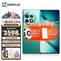 OPPO 一加Ace2 Pro 新品5G手机 第二代骁龙8旗舰芯片 极光绿丨16GB+512GB 官方标配