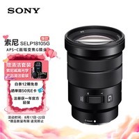 索尼（SONY）E PZ 18-105mm F4 G OSS APS-C画幅标准变焦微单相机G镜头 E卡口电动变焦（SELP18105G）