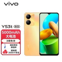 vivo Y53t 4GB+128GB 橙橙果 5000mAh大电池 面部指纹双解锁 双模5G 全网通 老人 手机 送学生 送长辈