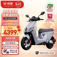 绿源（Luyuan）【旗舰新品】S90T电动摩托车72V26A石墨烯超长续航智能两轮摩托车 月光石白