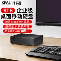 科硕（KESU）移动硬盘企业级桌面式3.5英寸大容量 Type-C 3.2 高速加密存储 8TB 黑色