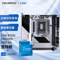 七彩虹（Colorful）七彩虹 主板CPU套装 CVN B760I FROZEN WIFI D4 +英特尔(Intel) i5-13600KF CPU 主板+CPU套装