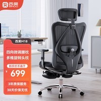 西昊M18 人体工学椅 电脑椅 办公椅 电竞椅 老板椅  椅子 久坐 舒服