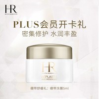 赫莲娜HR活颜修复舒缓面膜5ml 新旧包装随机有效期至25年3月