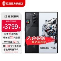 努比亚nubia 红魔8S Pro第二代骁龙8电竞游戏5G手机6000mAh电池 氘锋透明12G+256G 游戏手柄套装