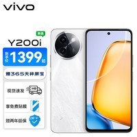 vivo Y200i 智能5G手机 6000mAh大电池 44W闪充 120Hz金刚护眼屏 超薄机身 AI蓝心大模型 冰川白 12GB+512GB 官方标配