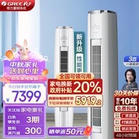 格力（GREE）空调 云锦三代 新能效 变频冷暖 高温自清洁 智能WiFi 客厅圆柱立式高温空调柜机 3匹 一级能效       云锦三代