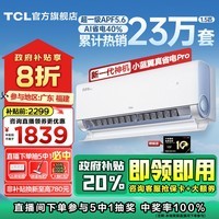 TCL空调大1.5/2匹 小蓝翼真省电Pro空调挂机超一级能效省电40%家用大风量变频冷暖卧室壁挂式政府补贴 大1.5匹 一级能效 真省电Pro系列