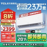 TCL空调大1.5/2匹 小蓝翼真省电Pro空调挂机超一级能效省电40%家用大风量变频冷暖卧室壁挂式政府补贴 2匹 一级能效 真省电Pro系列