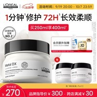 欧莱雅PRO【肖战推荐】瞬顺发膜烫染修护柔顺毛躁250ml