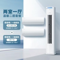 美的（Midea）空调 新一级能效 酷省电 空调套装 两室一厅 温馨二居套餐（大1.5匹*2+3匹）