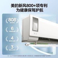 美的（Midea）美的空调静新风变频空调挂机冷暖壁挂式新一级能效净化空气新风空调 1.5匹KFR-35GW/N8XF1-1 大1.5匹 一级能效 静新风-新风空调 静新风