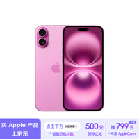 Apple/苹果 iPhone 16 Plus（A3291）256GB 粉色 支持移动联通电信5G 双卡双待手机