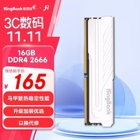 金百达（KINGBANK）16GB DDR4 2666 台式机内存条 银爵