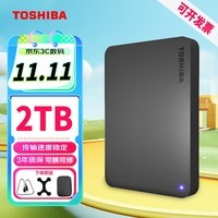 东芝（TOSHIBA）移动硬盘1TB/2TB/500G新小黑A3外置2.5英寸高速读写usb3.0外接手机电脑A5游戏便携桌面大容量MAC 新小黑A3 2TB （三年质保，可开发票） 硬盘+防震包+硅