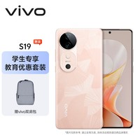 vivo S19 8GB+256GB 桃花扇【教育优惠套装】6000mAh超薄长续航 影棚级柔光环 第三代骁龙7 拍照 手机