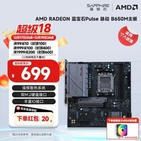 蓝宝石（Sapphire）AMD B650M 脉动系列台式电脑主机板 支持AMD 锐龙9000/8000/7000系列处理器 Pulse 脉动 B650M主板