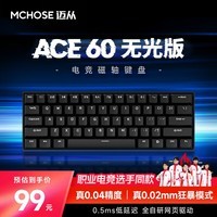 迈从（MCHOSE）Ace 60Pro/68磁轴键盘 RT电竞游戏客制化机械有线连接全键热插拔网页驱动无畏契约 (7天内发货)Ace 60 无光版 蓝冰磁轴