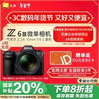 尼康（Nikon）Z6III ( Z6 3/Z63)全画幅微单相机套机（Z 24-70mm f/4 S 微单镜头）摄影摄像视频